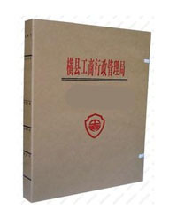 横县工商档案盒