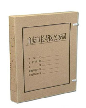 重庆公安局档案盒