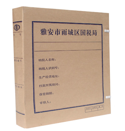 四川税务档案盒